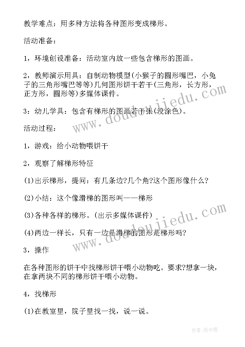 2023年中班认识长方形教学反思 中班认识梯形教学反思(实用5篇)