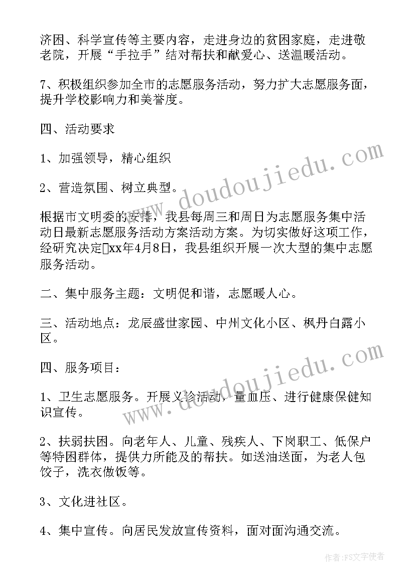 2023年助老志愿活动方案策划(汇总10篇)