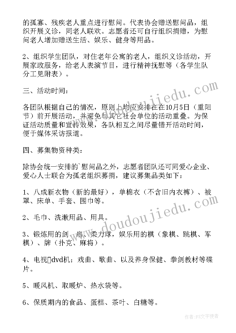 2023年助老志愿活动方案策划(汇总10篇)