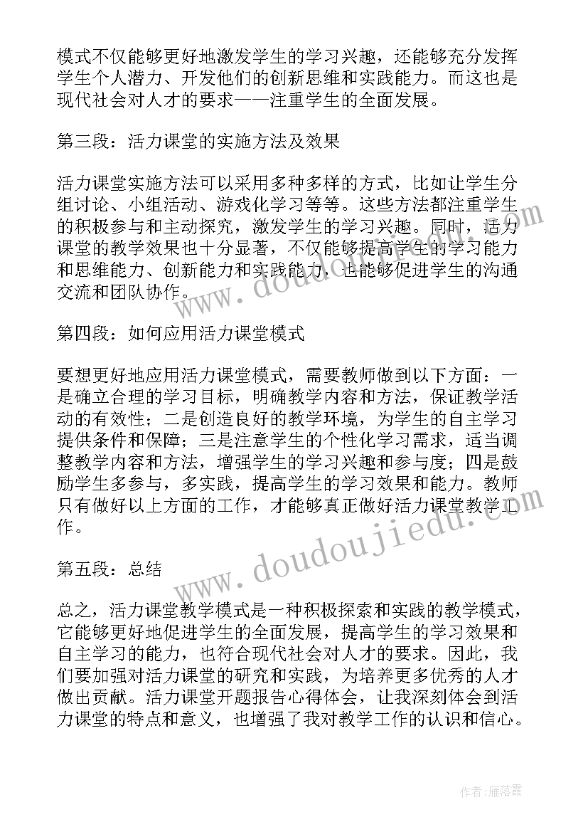 翻转课堂课题结题报告(模板10篇)