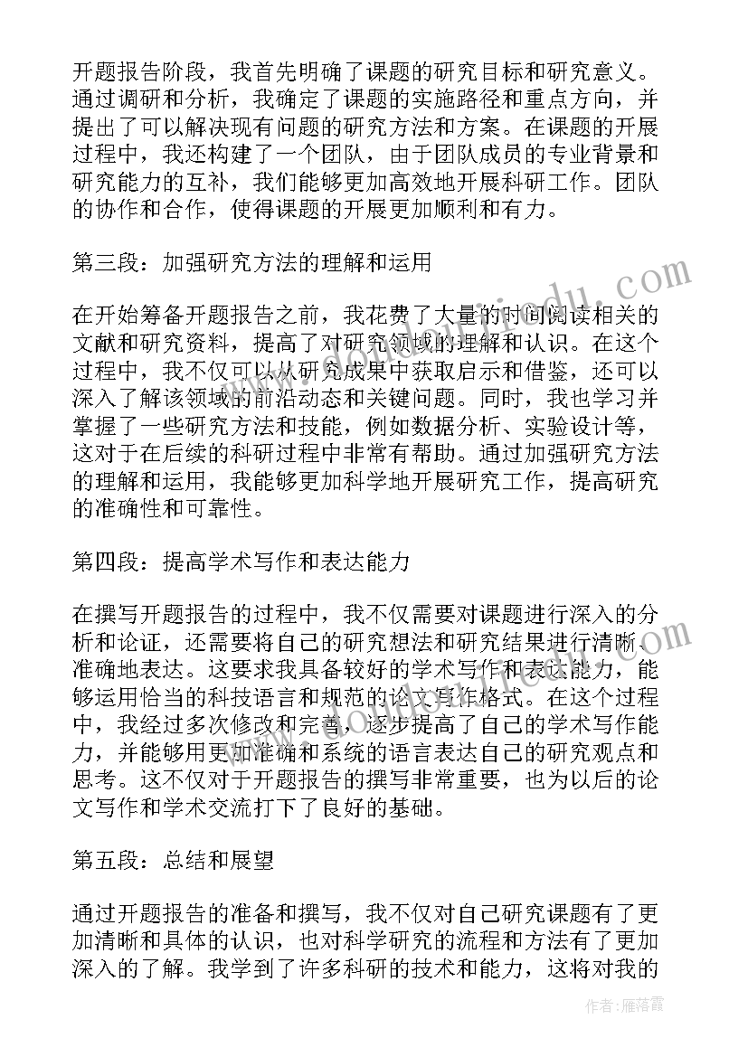 翻转课堂课题结题报告(模板10篇)