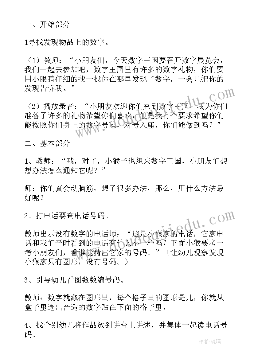 2023年幼儿语文数字教学反思与评价(汇总5篇)