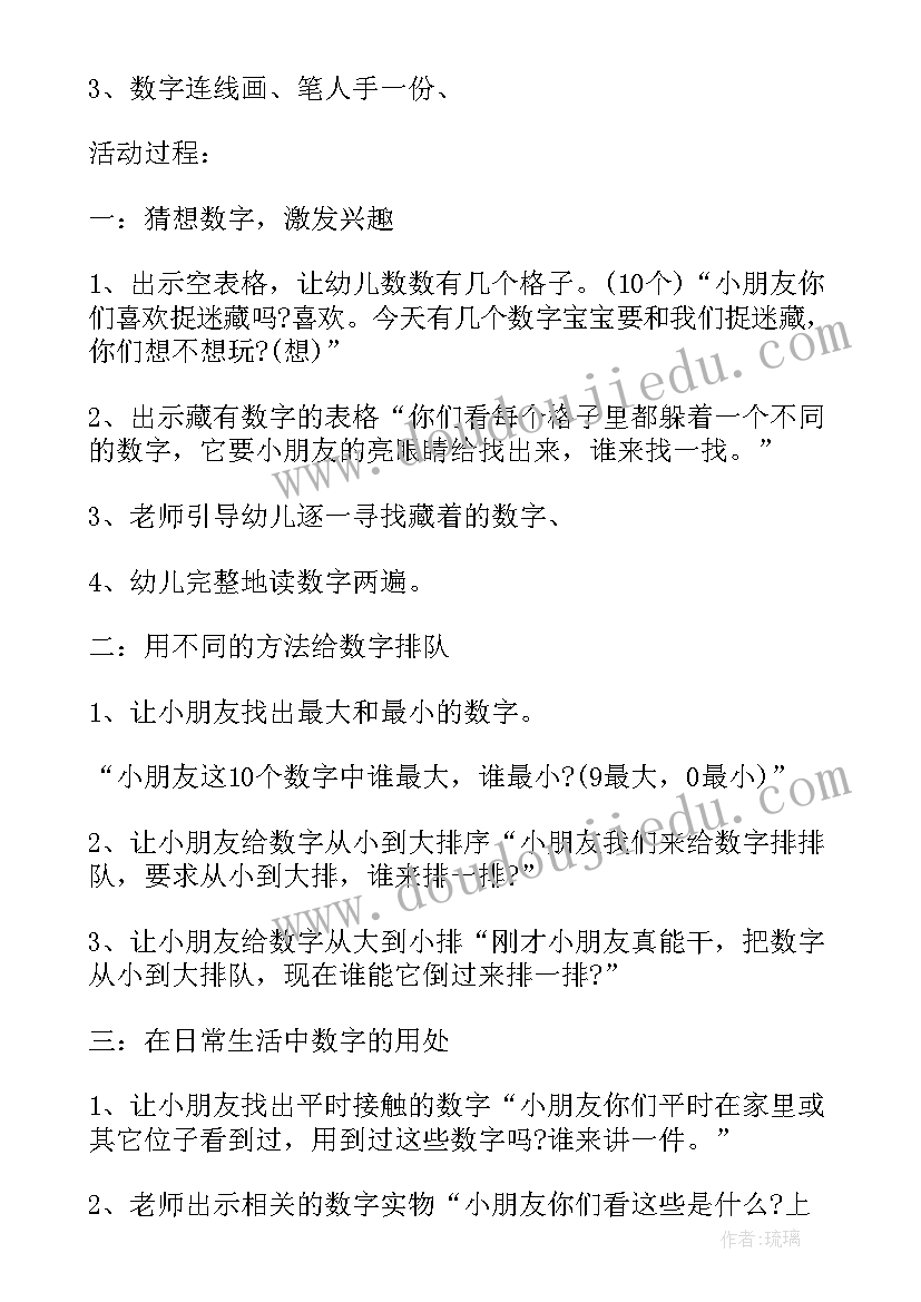 2023年幼儿语文数字教学反思与评价(汇总5篇)