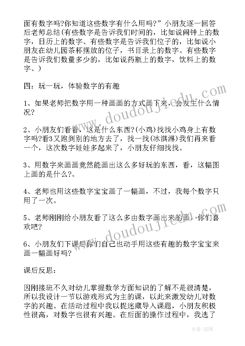 2023年幼儿语文数字教学反思与评价(汇总5篇)