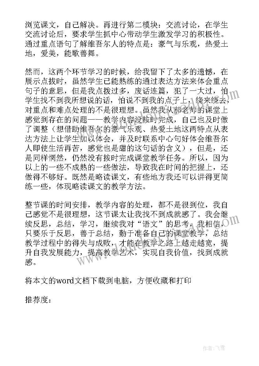 最新维族教案课后小结(汇总5篇)