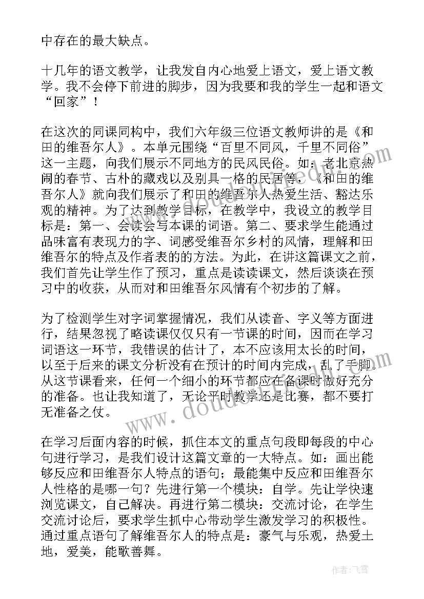 最新维族教案课后小结(汇总5篇)