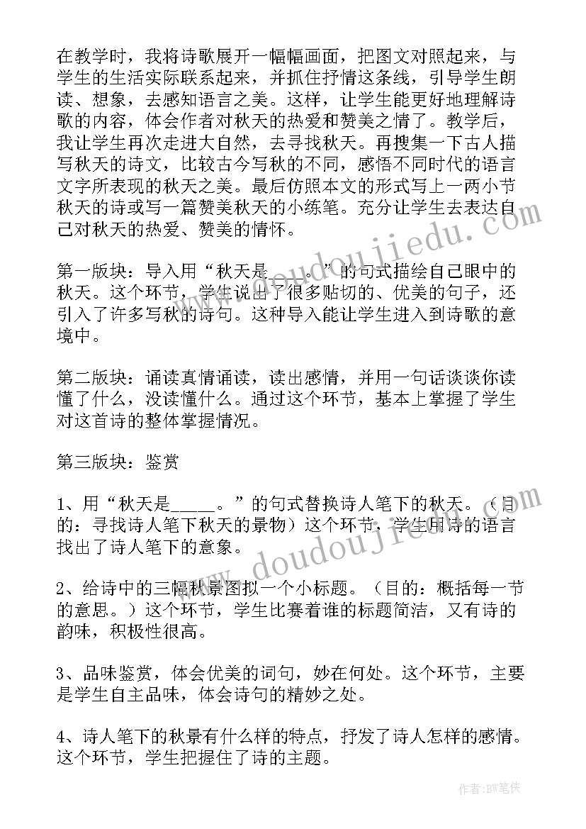 最新秋天的教学反思第一课时 秋天教学反思(精选8篇)