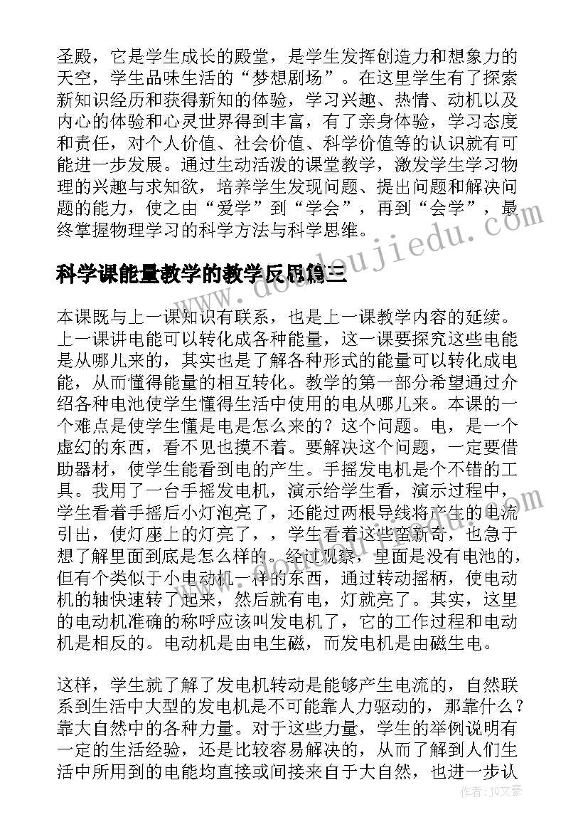 2023年科学课能量教学的教学反思 科学教学反思(模板5篇)