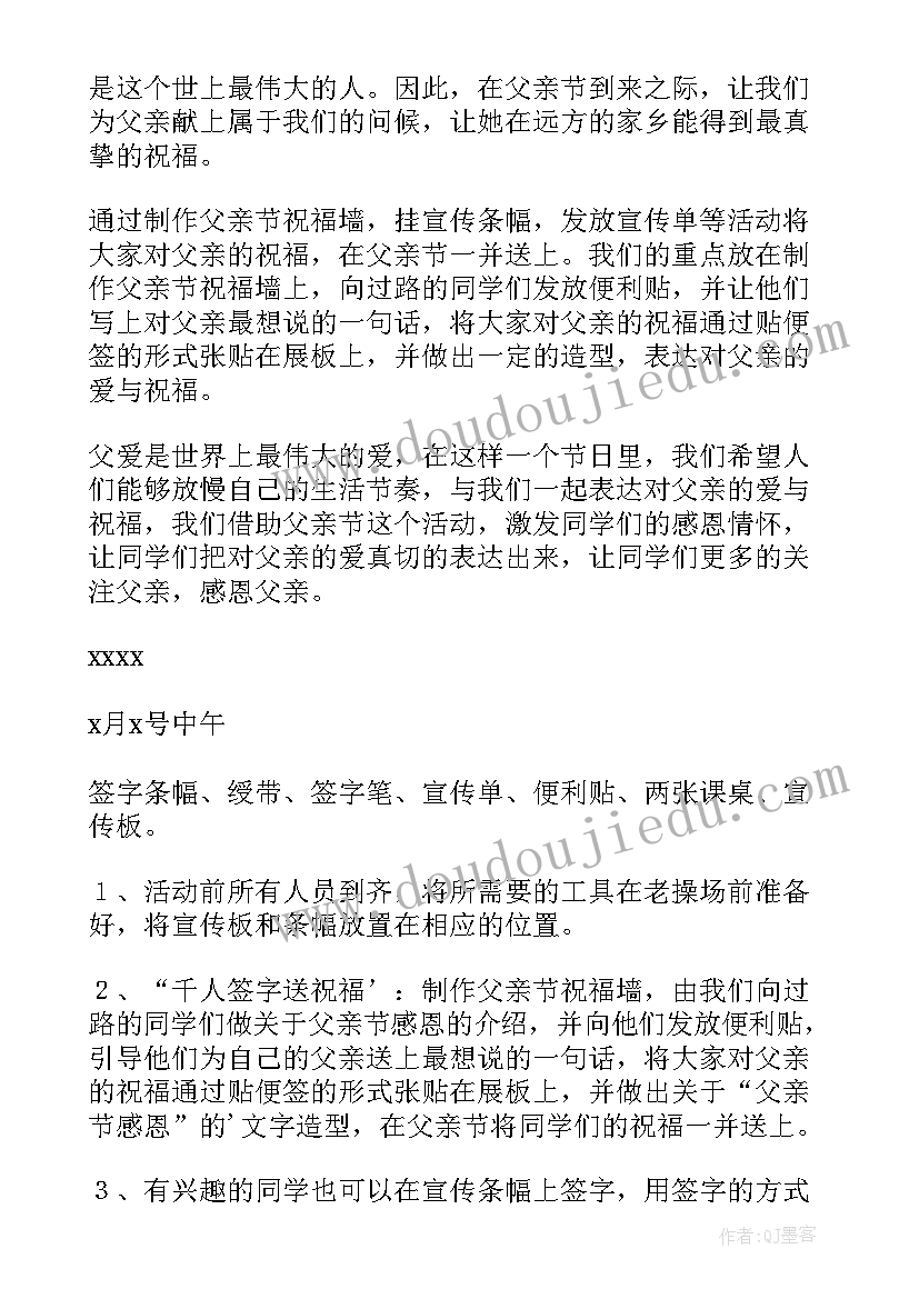 小学感恩父亲节活动方案 感恩父亲节活动方案(优质10篇)