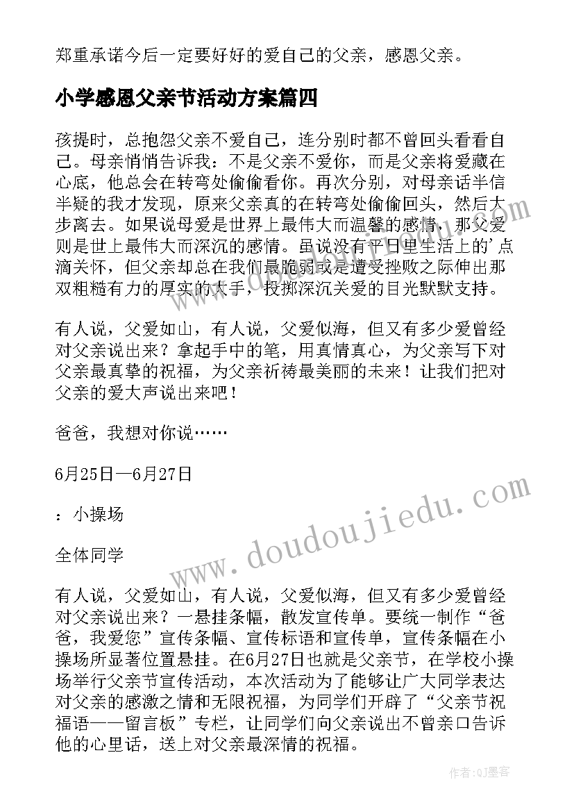 小学感恩父亲节活动方案 感恩父亲节活动方案(优质10篇)