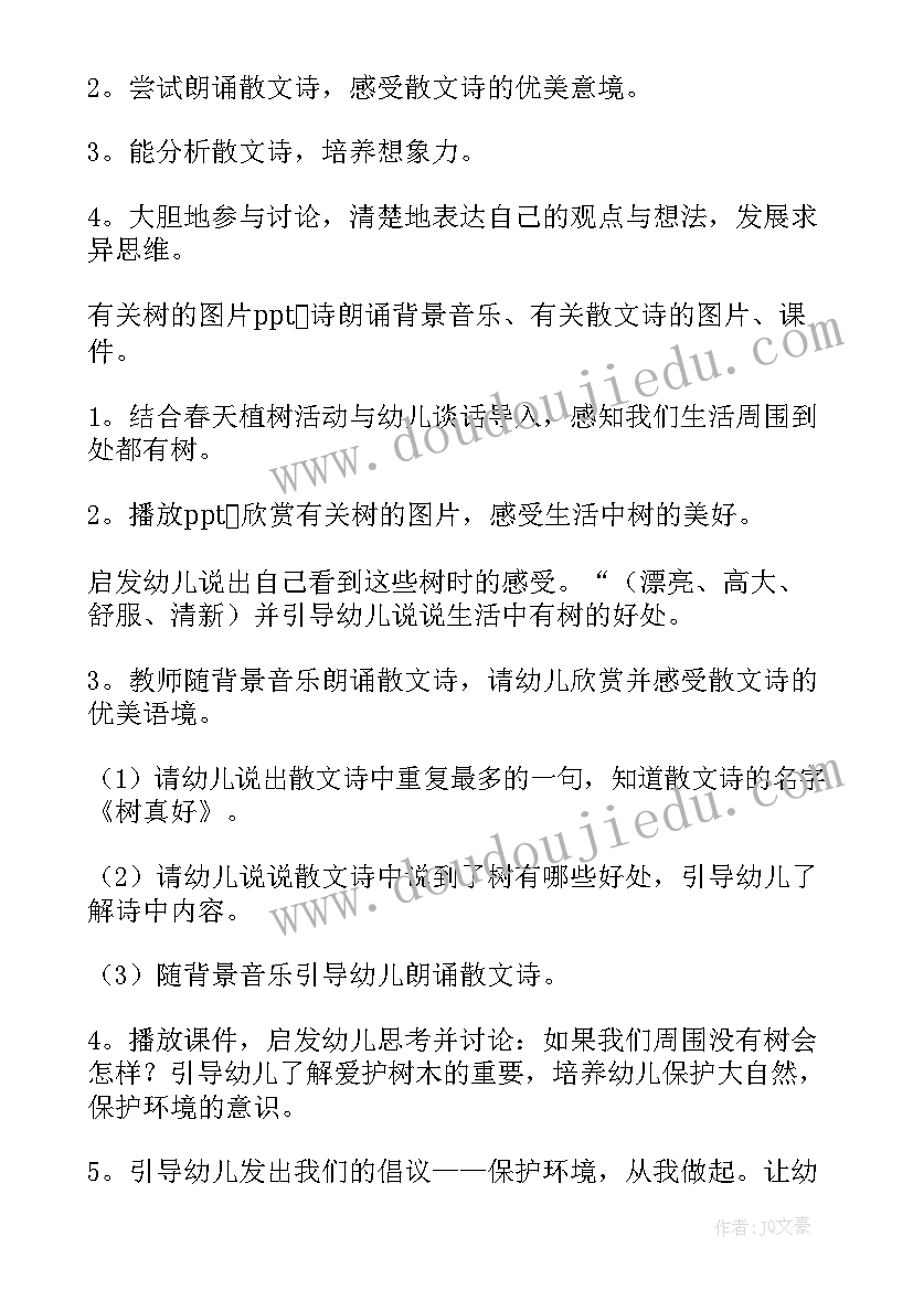 最新树真好大班教学反思(模板8篇)