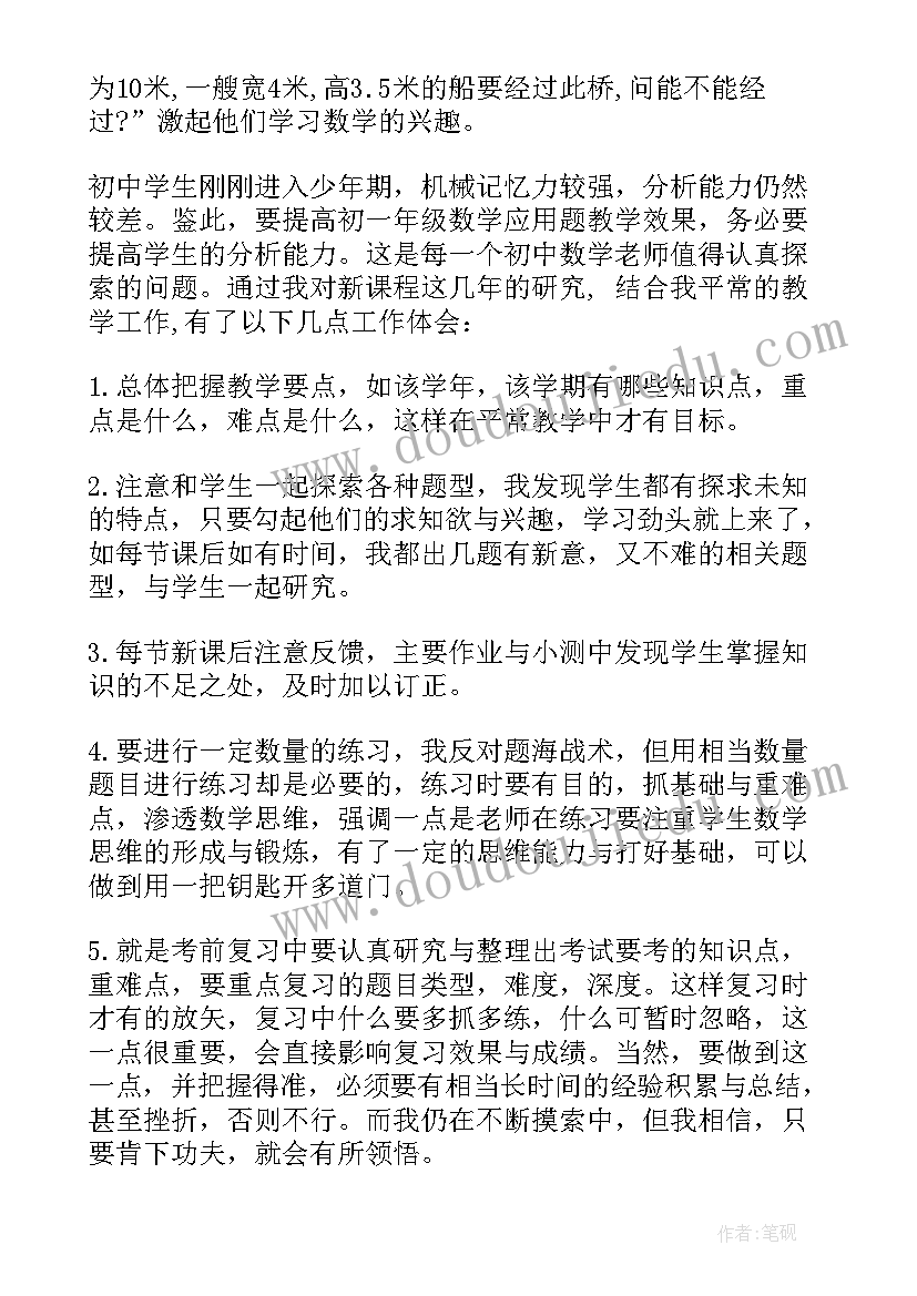 2023年初中篮球课堂教学反思(模板5篇)