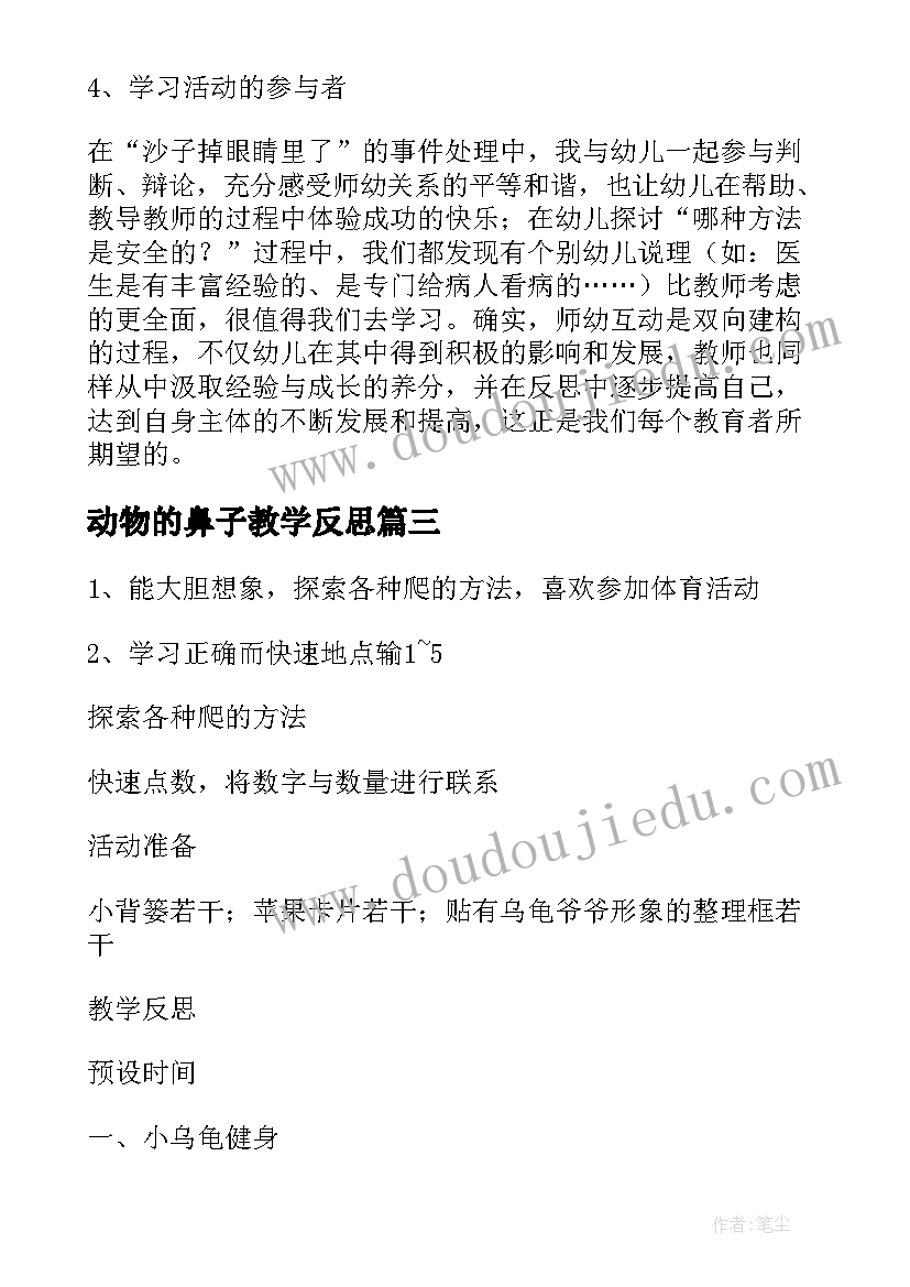 动物的鼻子教学反思 大班健康教学反思(汇总9篇)