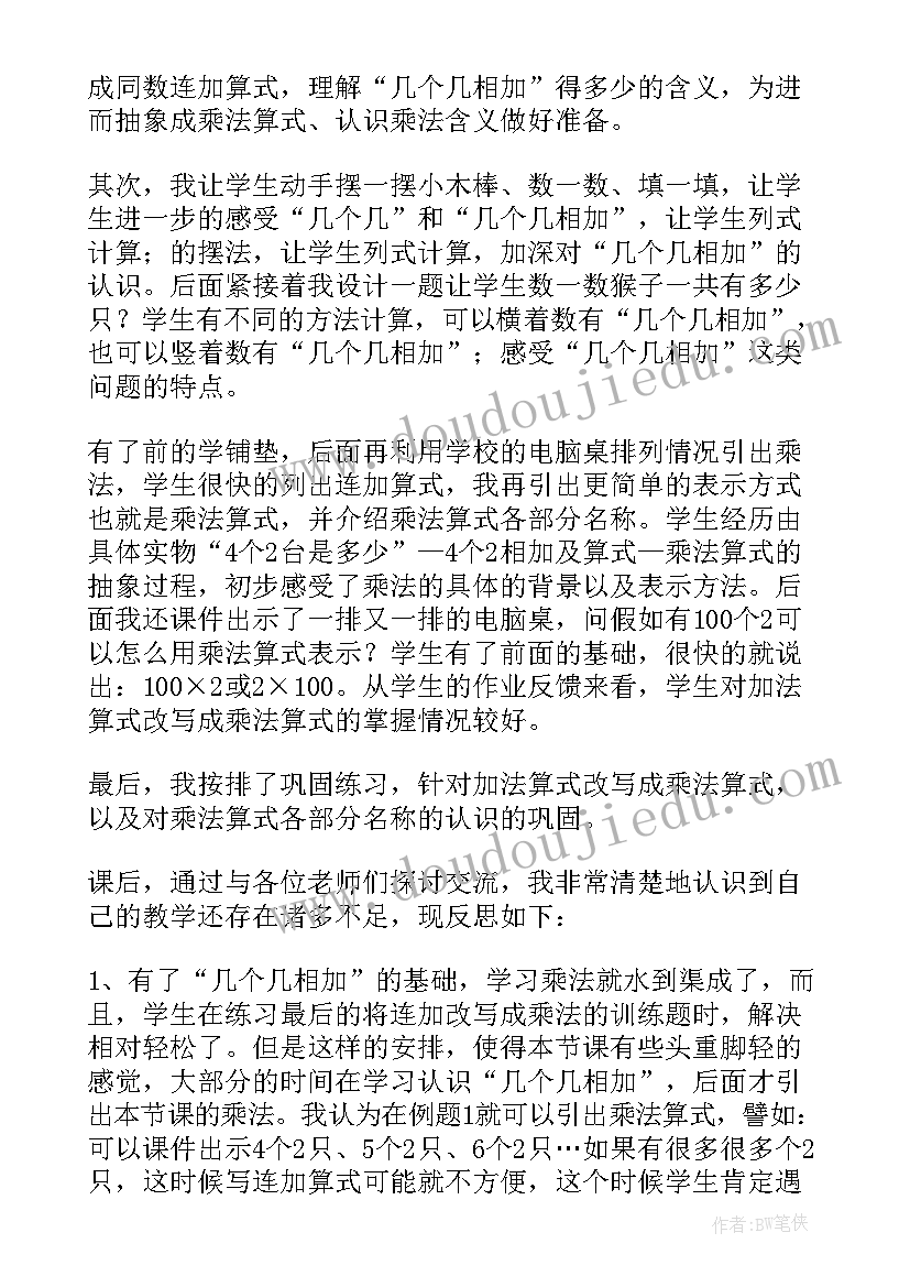 表内乘法教学反思(优秀5篇)