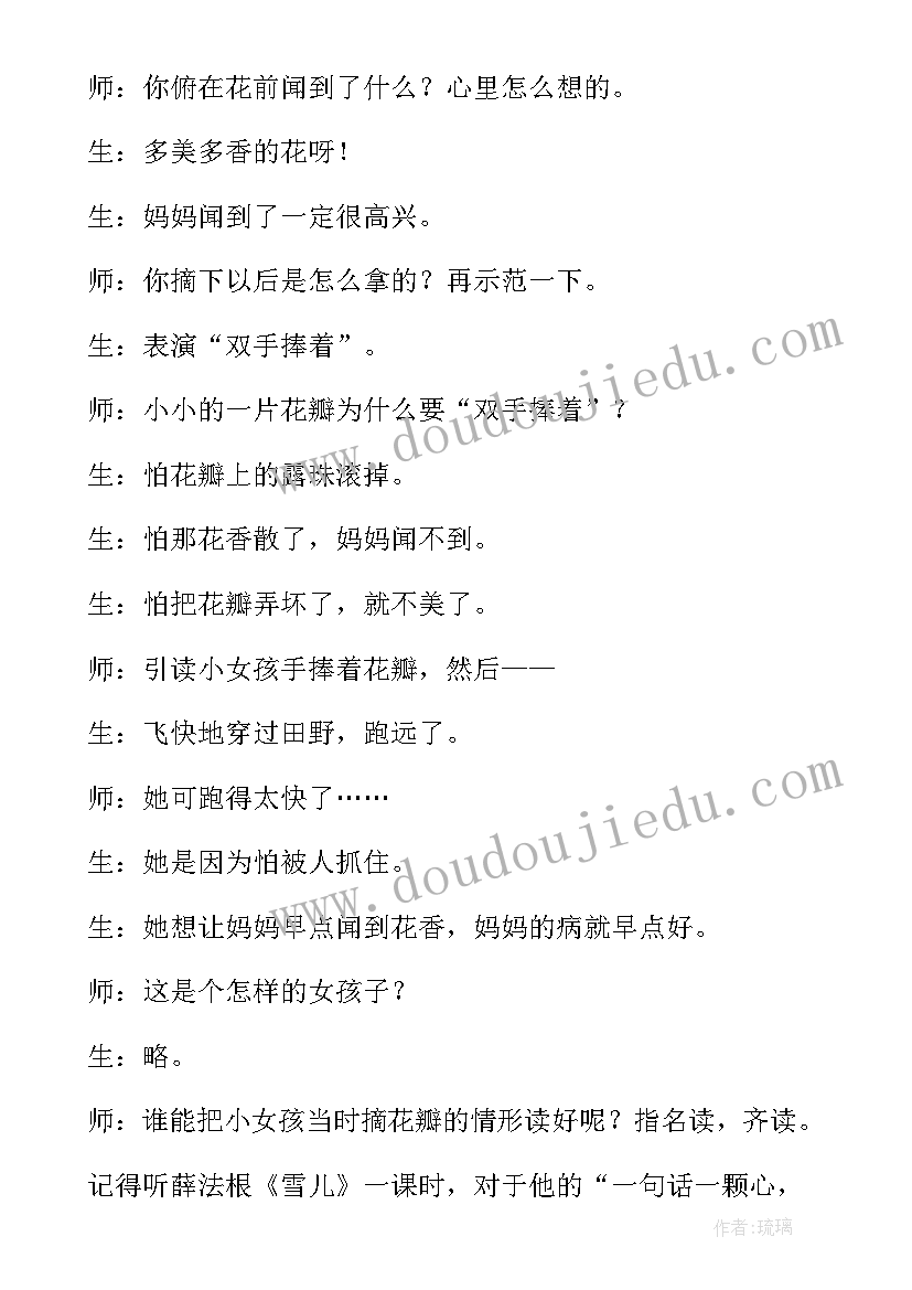 2023年幼儿园园长国培心得体会和感想美篇 幼儿园国培心得体会和感想(汇总5篇)