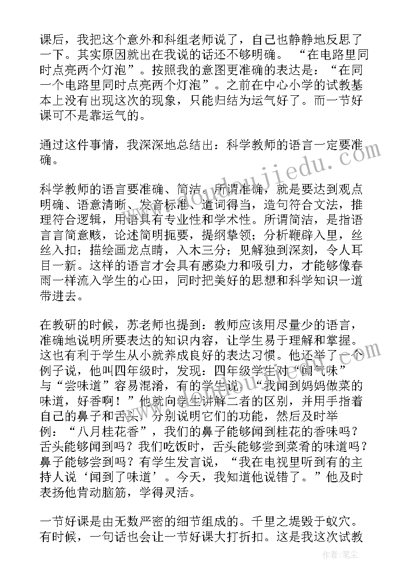 最新电路的研究的教学反思与评价(大全8篇)