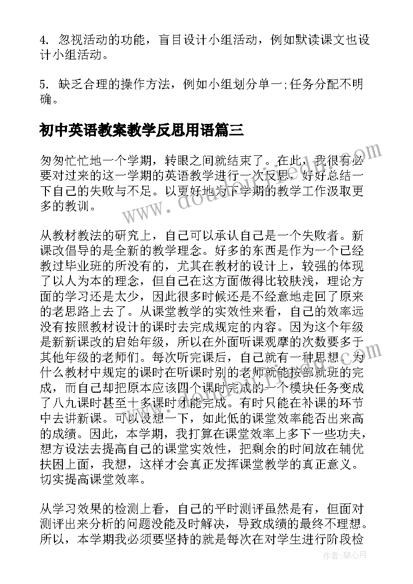 2023年初中英语教案教学反思用语(精选10篇)