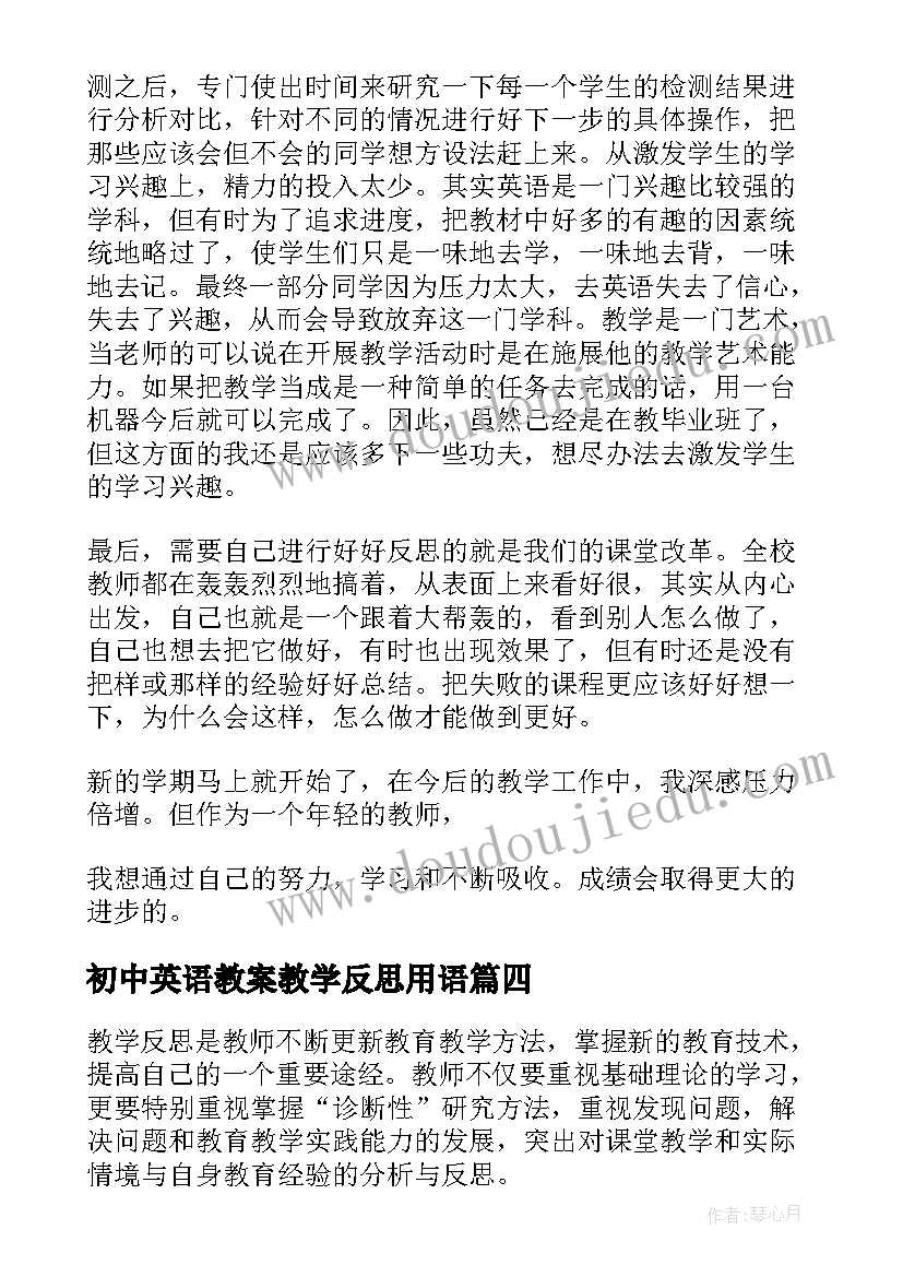 2023年初中英语教案教学反思用语(精选10篇)