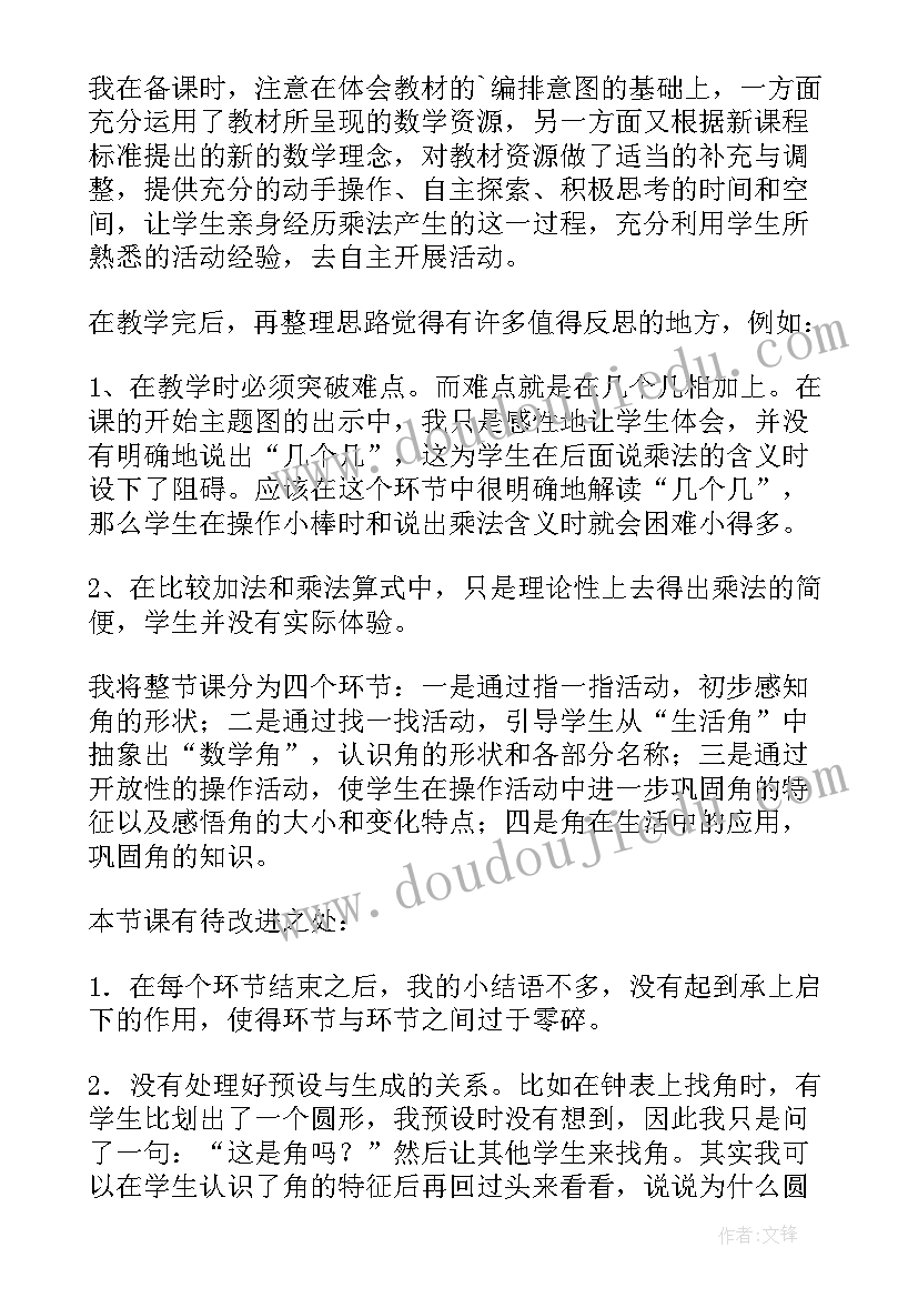 最新二年级数学教育教学反思 二年级数学教学反思(汇总6篇)