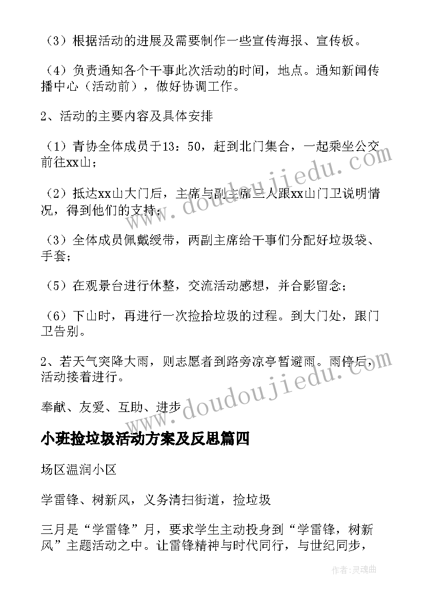 2023年小班捡垃圾活动方案及反思(优质8篇)