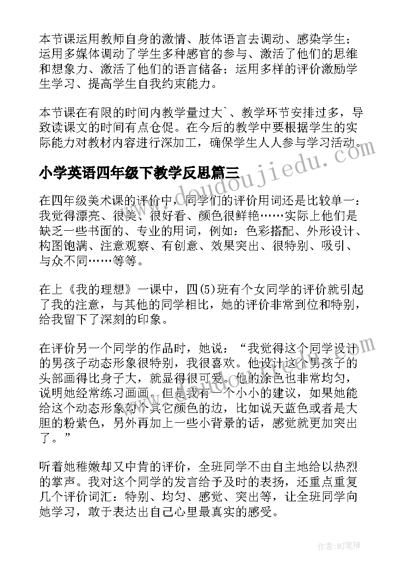 2023年小学英语四年级下教学反思(大全10篇)