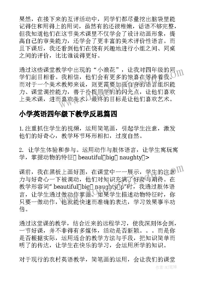 2023年小学英语四年级下教学反思(大全10篇)