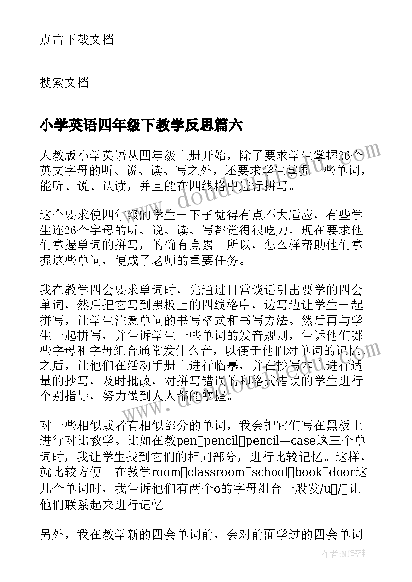 2023年小学英语四年级下教学反思(大全10篇)