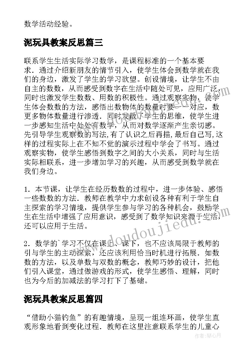 最新泥玩具教案反思 玩具教学反思(优秀6篇)