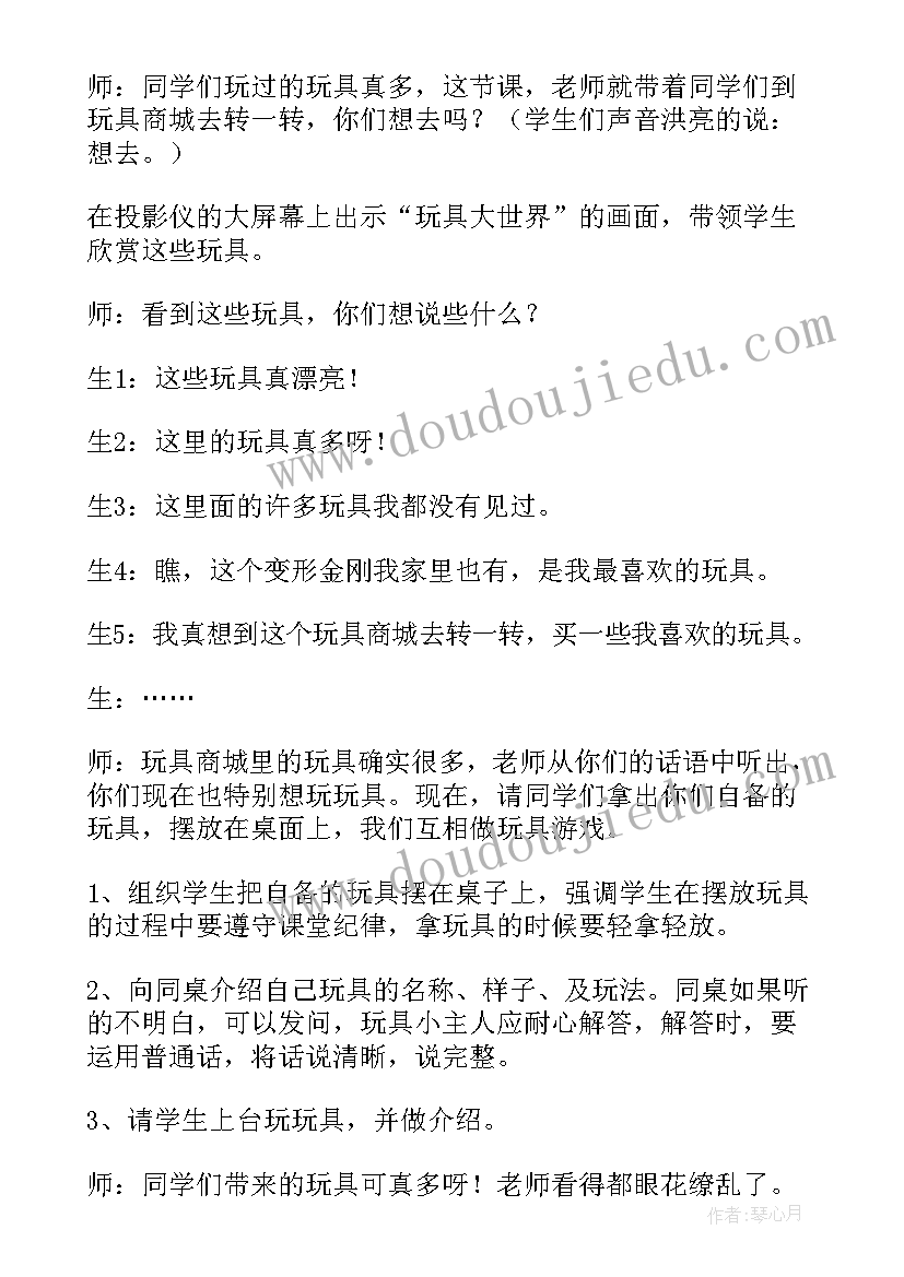 最新泥玩具教案反思 玩具教学反思(优秀6篇)