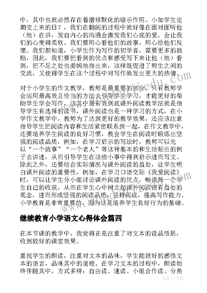 2023年继续教育小学语文心得体会 小学语文教学反思(优秀6篇)