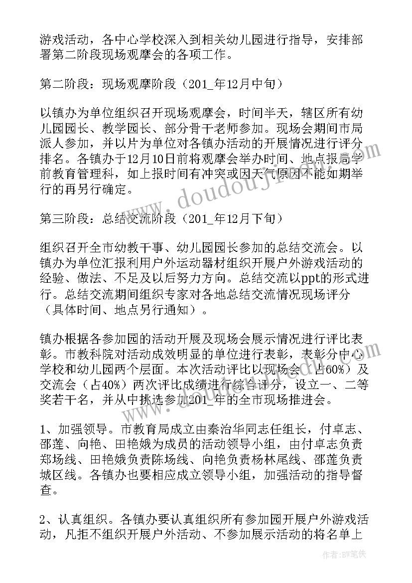 2023年幼儿户外跳绳活动方案 幼儿户外活动方案(实用6篇)