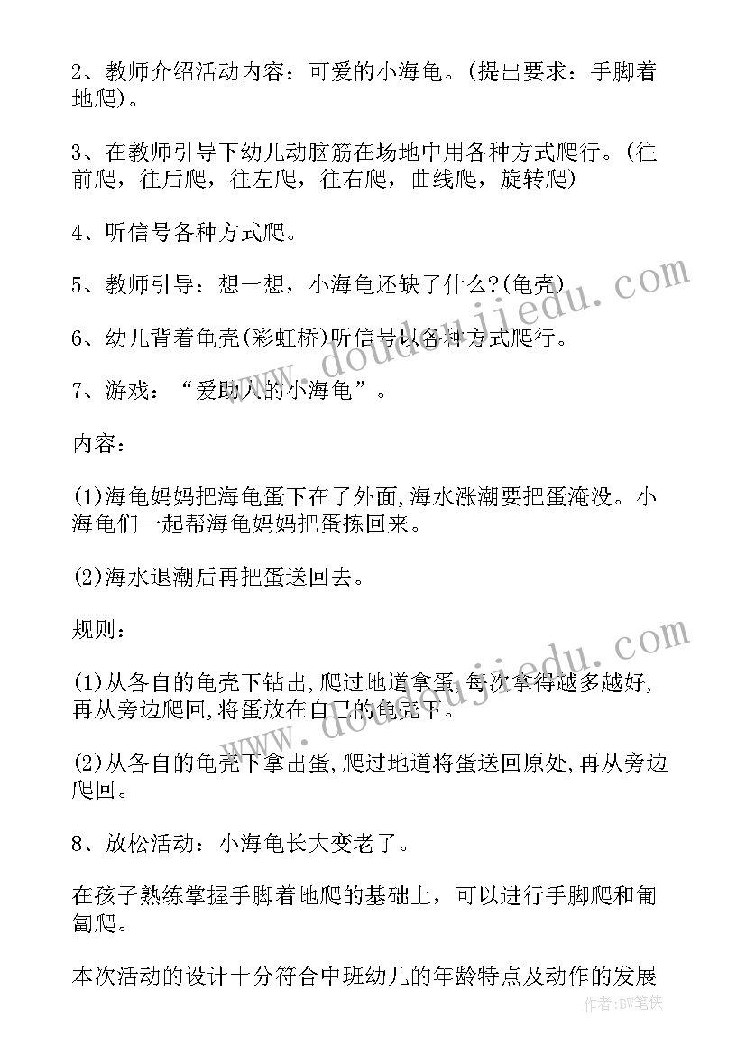 2023年幼儿户外跳绳活动方案 幼儿户外活动方案(实用6篇)