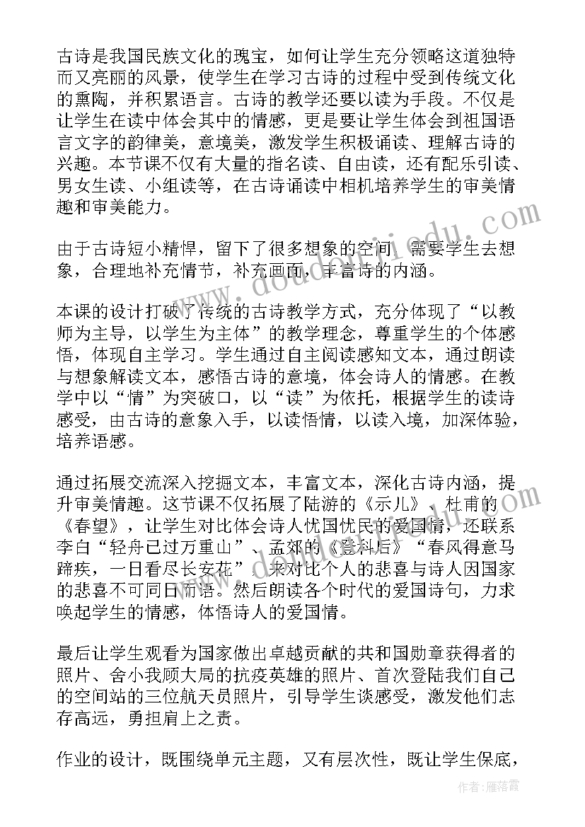 最新六年级语文第三课古诗词三首教学反思 四年级古诗三首教学反思(模板5篇)