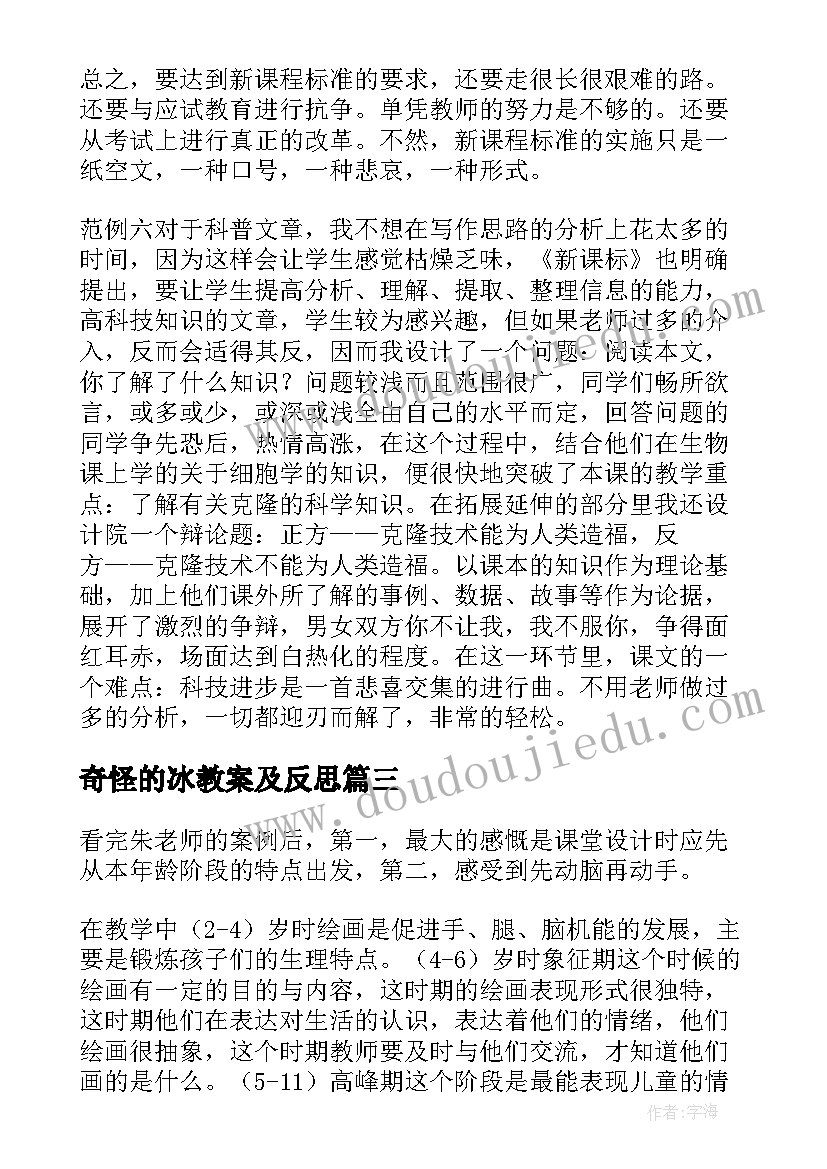 最新奇怪的冰教案及反思(精选5篇)