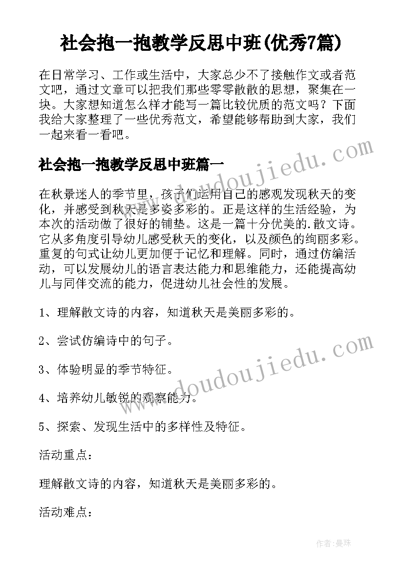 社会抱一抱教学反思中班(优秀7篇)