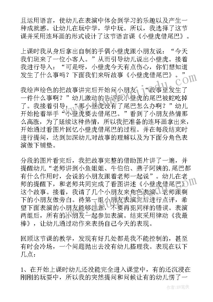 大班语言小猴的出租车活动反思 大班语言活动教学反思(实用7篇)