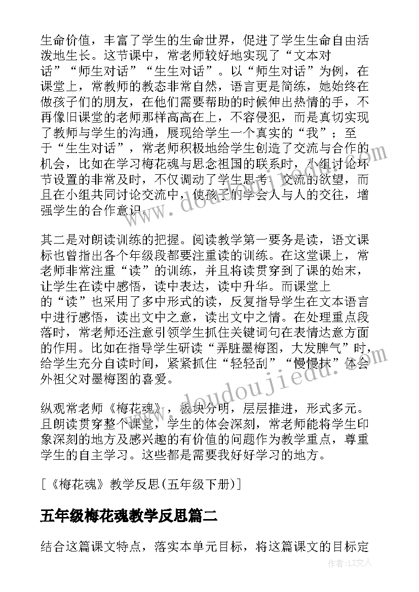 五年级梅花魂教学反思(实用8篇)