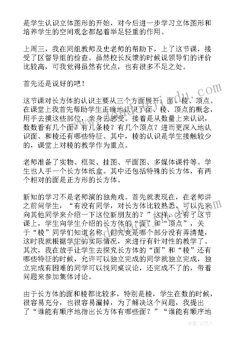 五年级梅花魂教学反思(实用8篇)