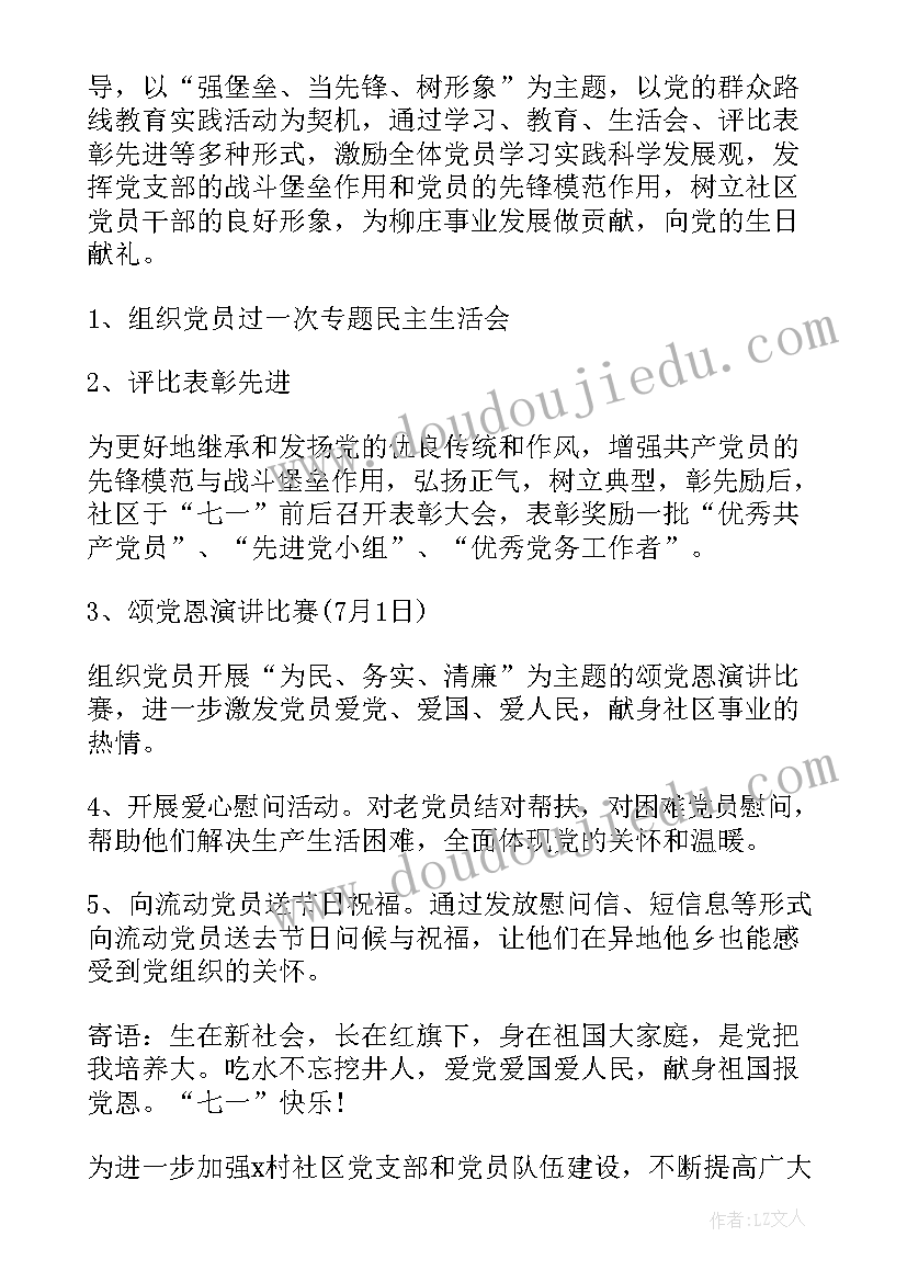 最新七一慰问老党员活动方案(大全5篇)