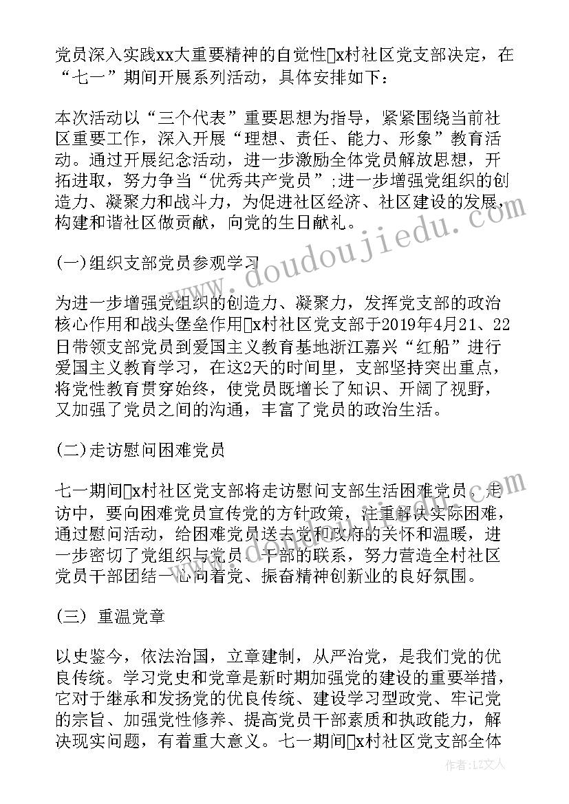 最新七一慰问老党员活动方案(大全5篇)