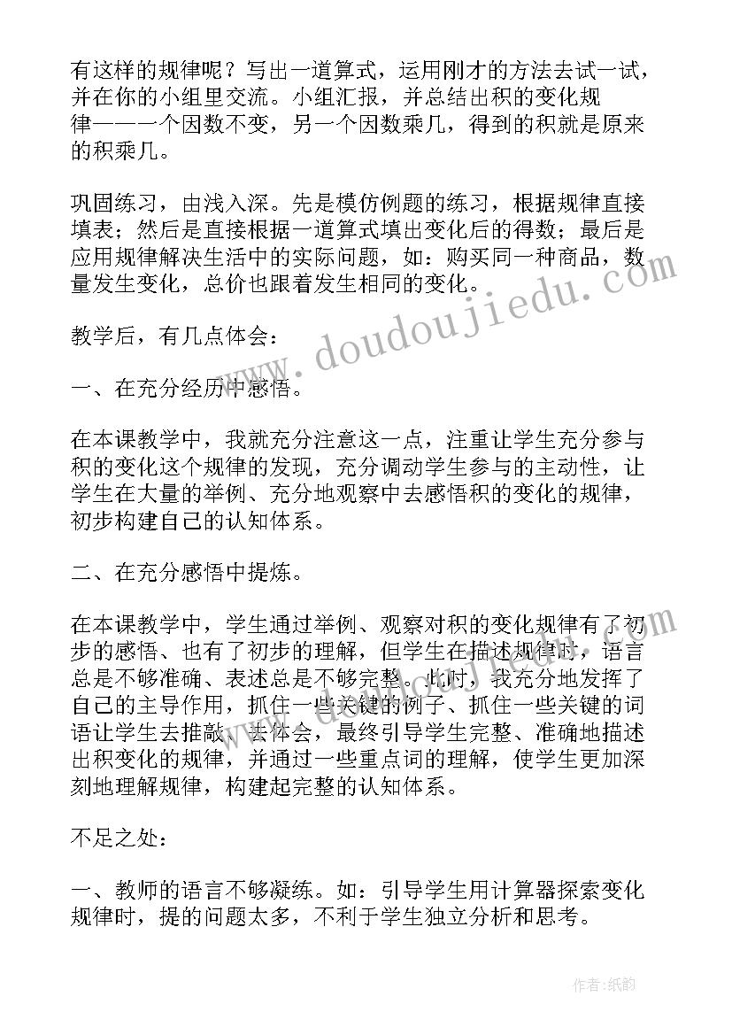 积的变化规律教学反思不足之处(汇总10篇)