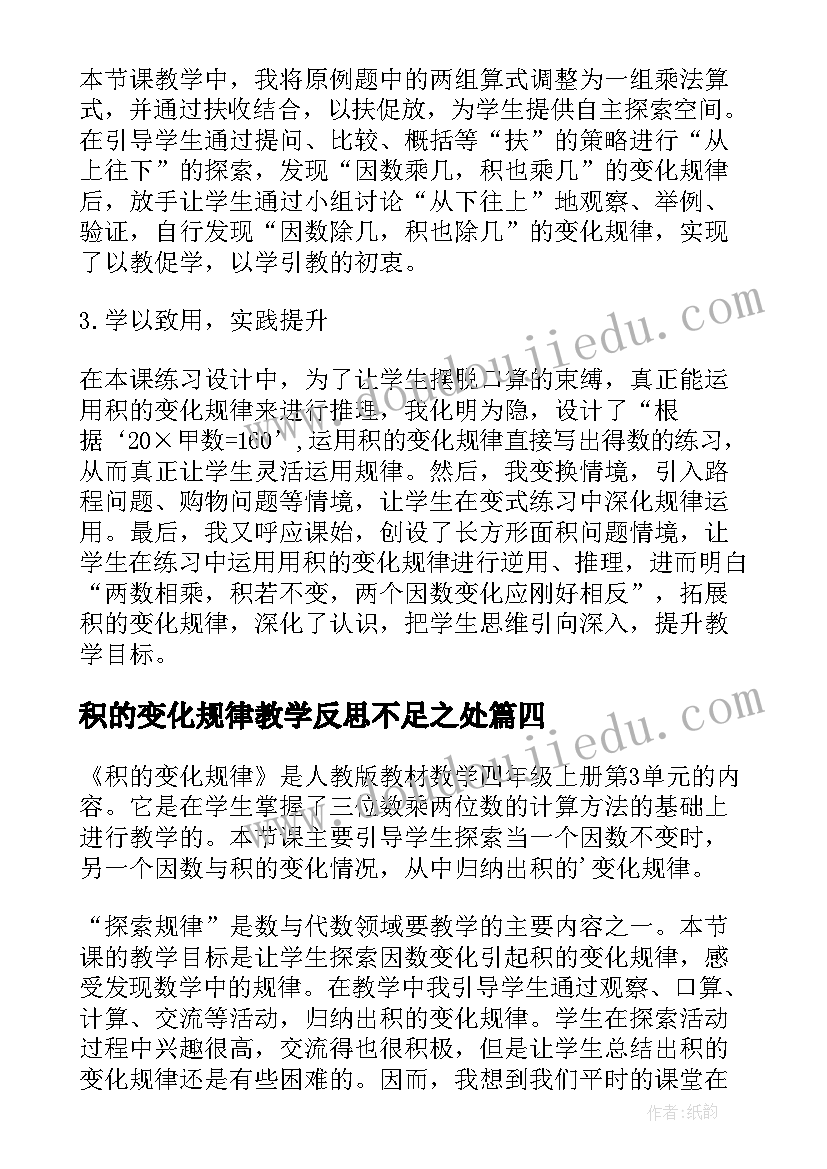 积的变化规律教学反思不足之处(汇总10篇)