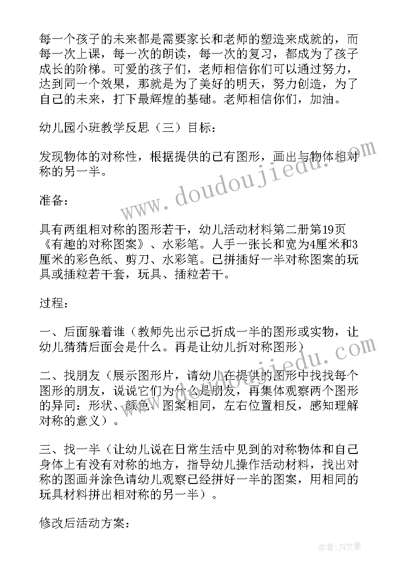 2023年小班教案认识水果反思(实用6篇)