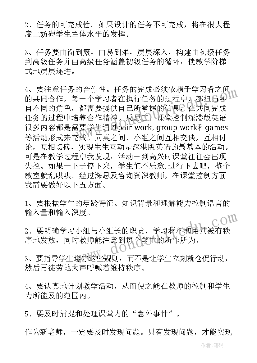 2023年失物招领的教学反思(优质8篇)