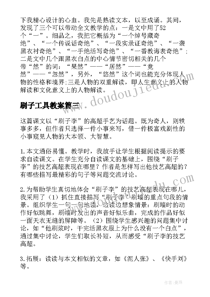 刷子工具教案(优质9篇)