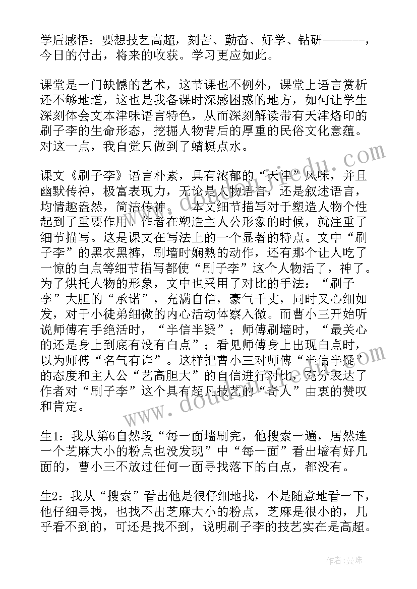 刷子工具教案(优质9篇)