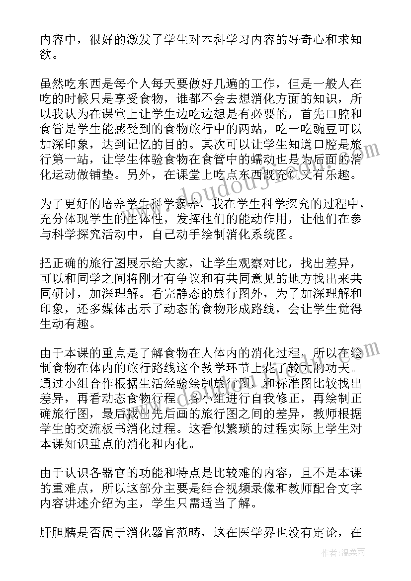 2023年人教版四年级道德与法治教学反思 四年级思想品德扎根在家乡的传统教学反思(精选5篇)