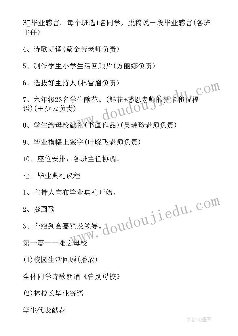 最新暑期大家访活动方案 小学毕业晚会活动方案小学毕业活动方案(汇总9篇)