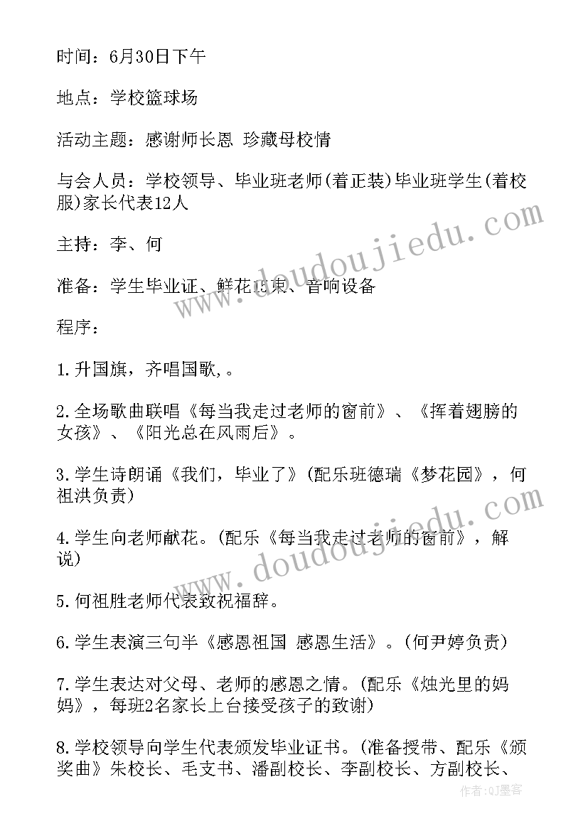 最新暑期大家访活动方案 小学毕业晚会活动方案小学毕业活动方案(汇总9篇)