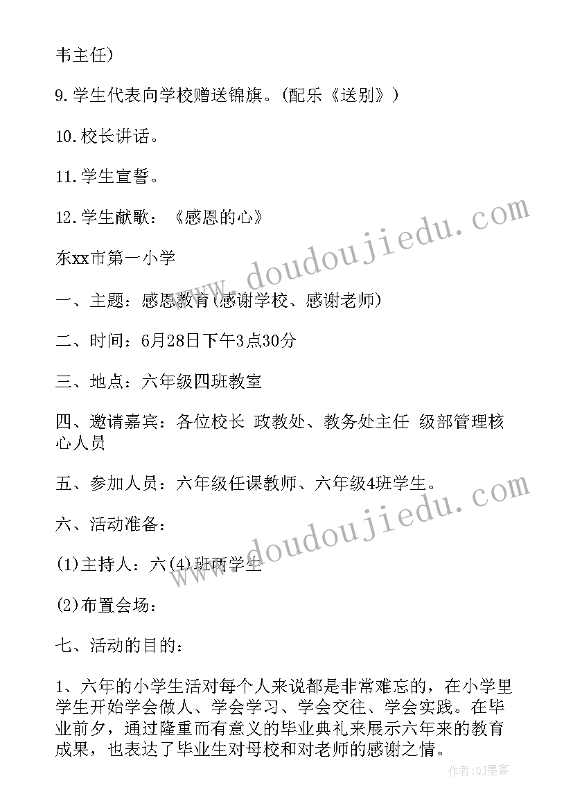 最新暑期大家访活动方案 小学毕业晚会活动方案小学毕业活动方案(汇总9篇)